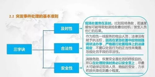 物業管理中計算機設備常見突發事件及應急處理措施